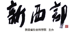 新西部