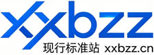 现行标准站